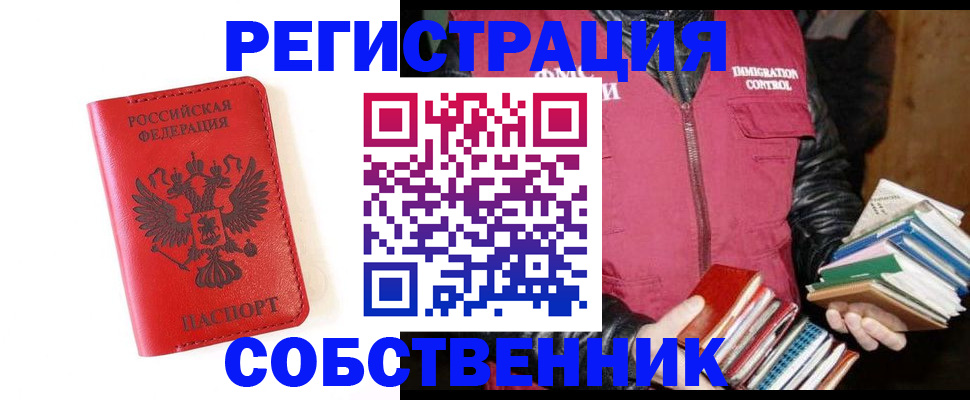 временная регистрация в квартире в Семикаракорске